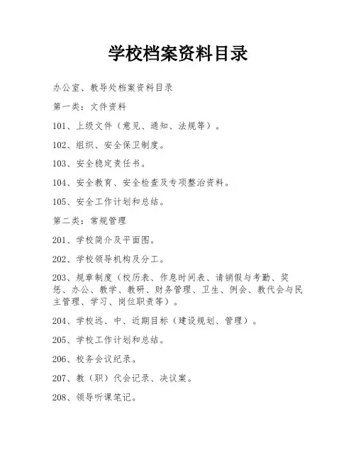学校档案资料目录