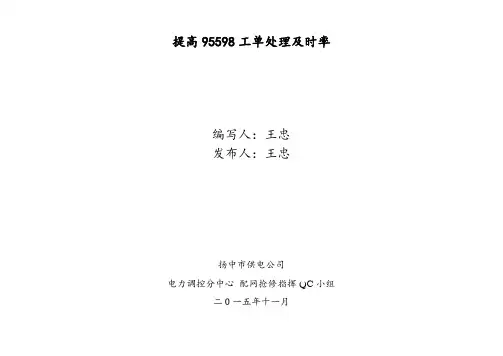 配抢班——提高95598工单处理及时率