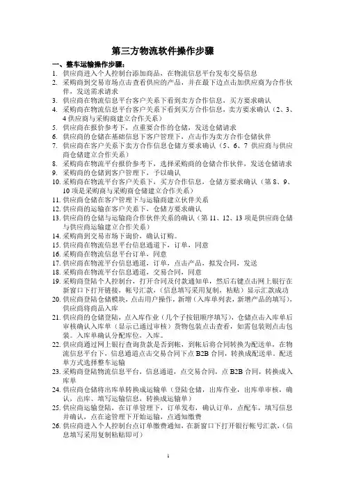 第三方物流整车和零担流程操作步骤