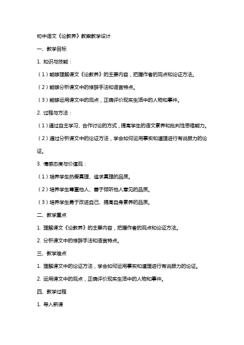初中语文《论教养》教案教学设计