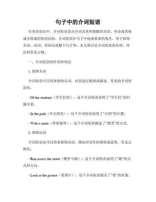 句子中的介词短语