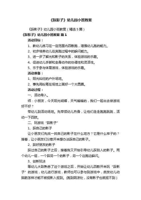 《踩影子》幼儿园小班教案