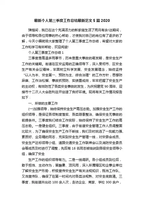 最新个人第三季度工作总结最新范文5篇2020
