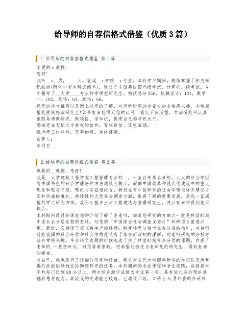给导师的自荐信格式借鉴(优质3篇)