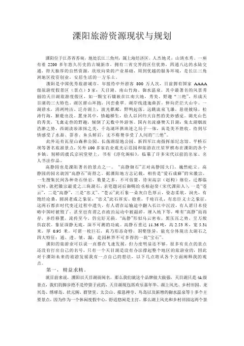 溧阳旅游资源现状与规划