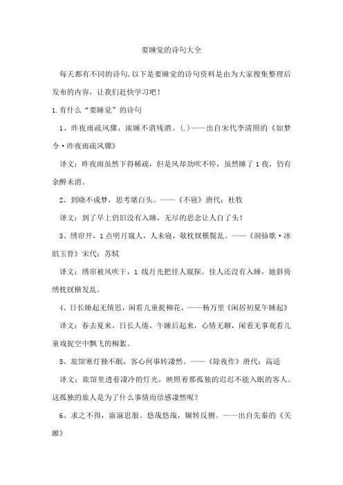 要睡觉的诗句