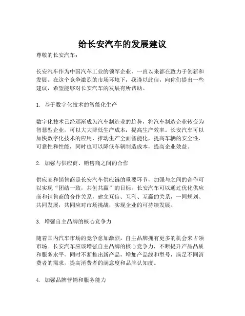 给长安汽车的发展建议