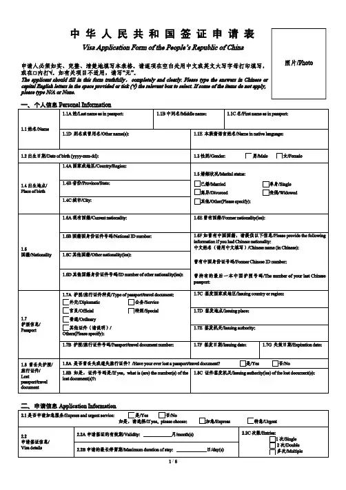 中华人民共和国签证申请表