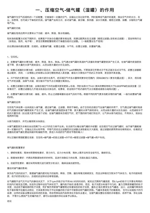 一、压缩空气-储气罐（湿罐）的作用