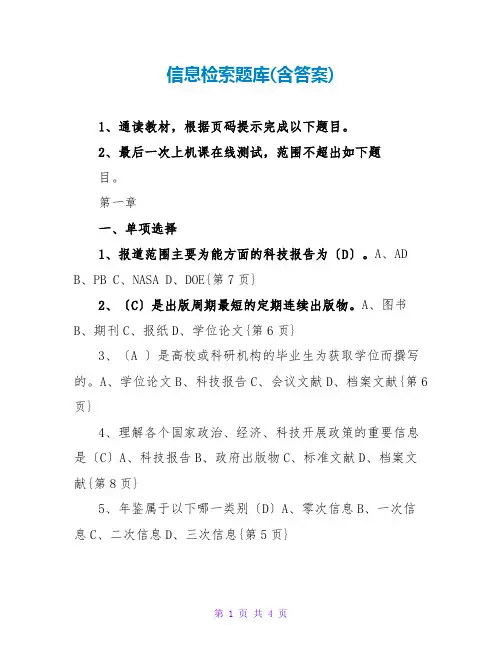 信息检索题库(含答案)