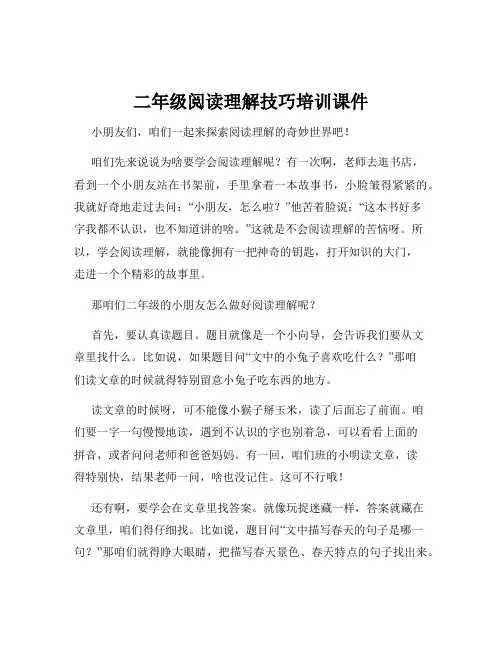 二年级阅读理解技巧培训课件