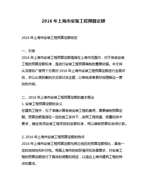 2016年上海市安装工程预算定额