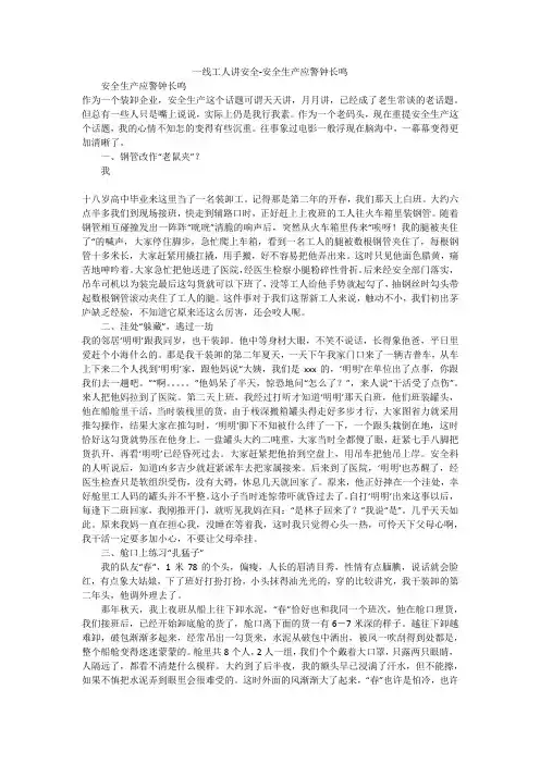 一线工人讲安全-安全生产应警钟长鸣