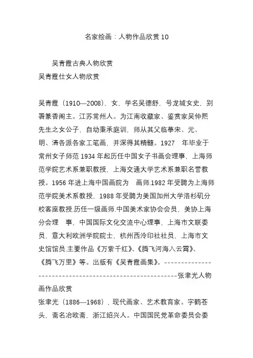 名家绘画：人物作品欣赏10