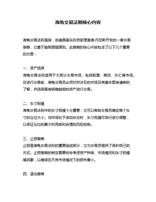 海龟交易法则核心内容