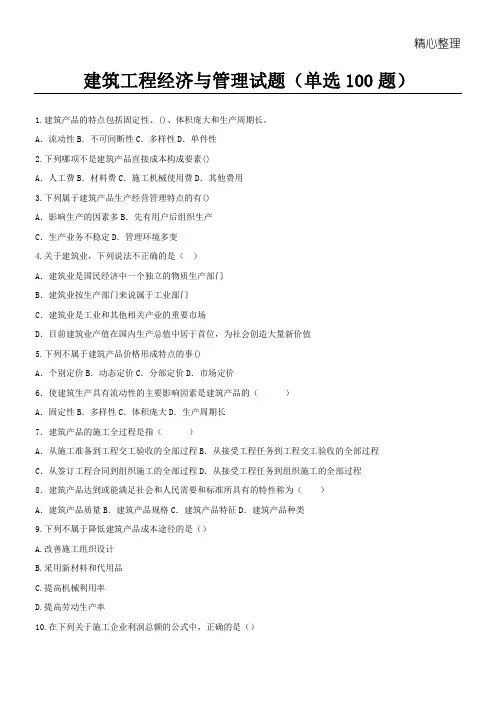 建筑工程经济与管理习题及答案