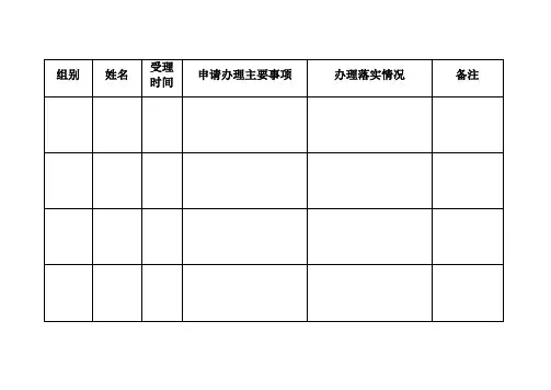 便民服务登记表