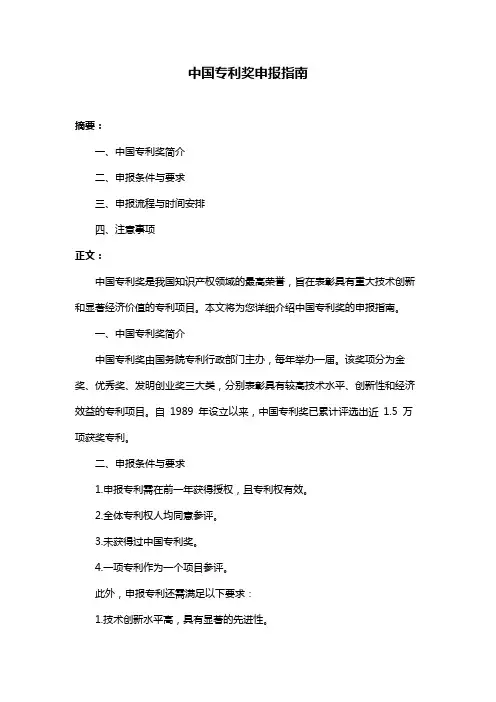 中国专利奖申报指南