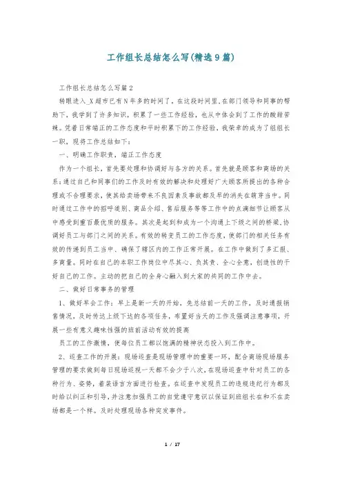 工作组长总结怎么写(精选9篇)