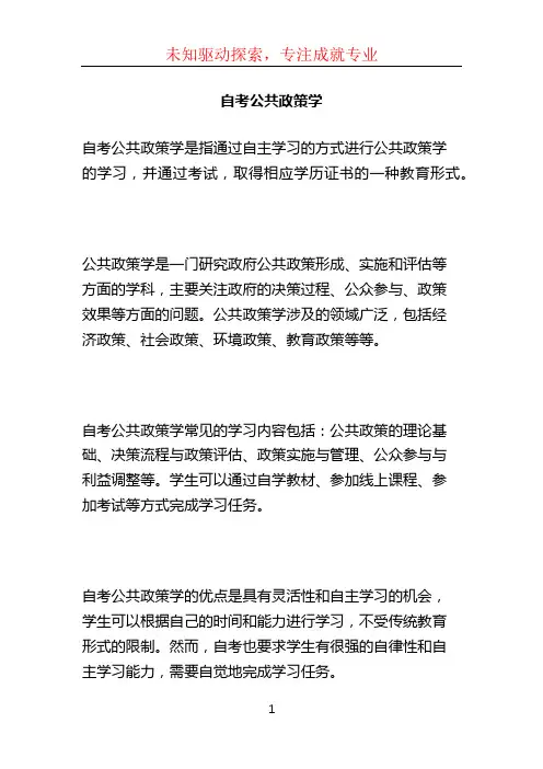 自考公共政策学