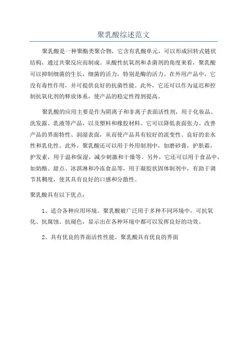 聚乳酸综述范文