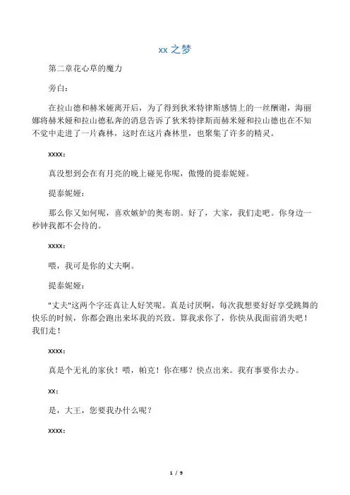 仲夏夜之梦中文剧本