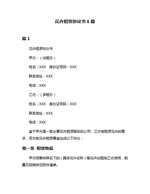 花卉租赁协议书6篇