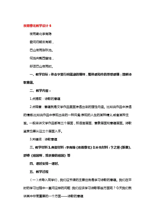 夜雨寄北教学设计一等奖3篇