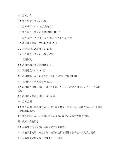 垃圾焚烧项目招标文件