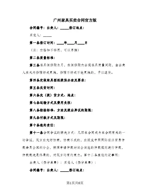 广州家具买卖合同官方版