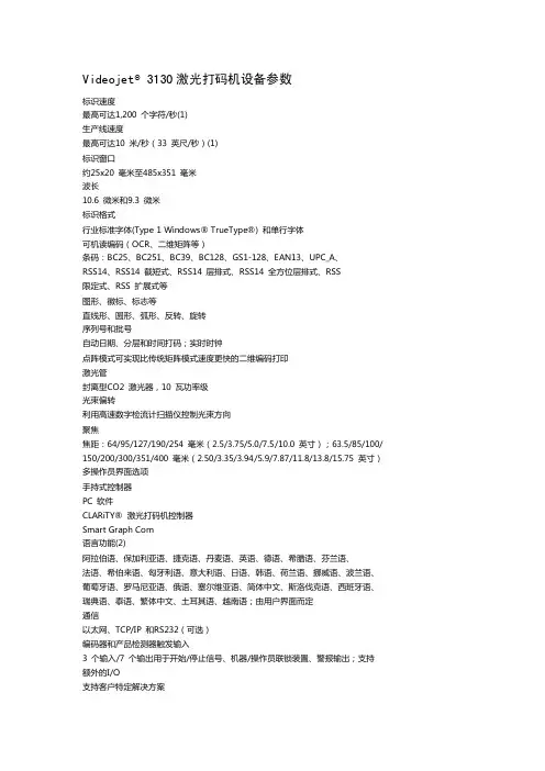 伟迪捷3130激光打码机设备参数