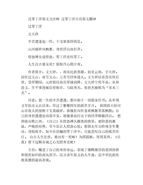 过零丁洋原文及注释 过零丁洋古诗原文翻译