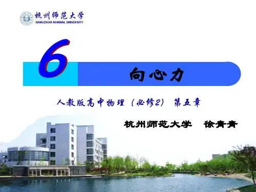 《向心力》课件