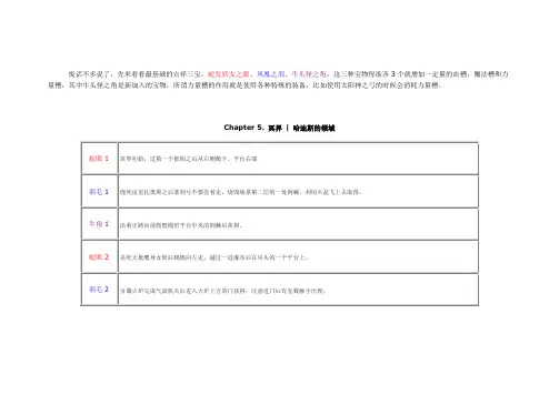 《战神3》神器收集地点指南