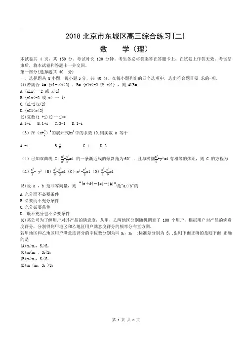 数学高三二模2017—2018试卷东城区(理)含答案