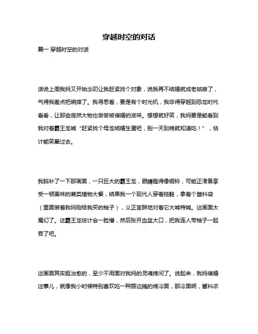 作文《穿越时空的对话》