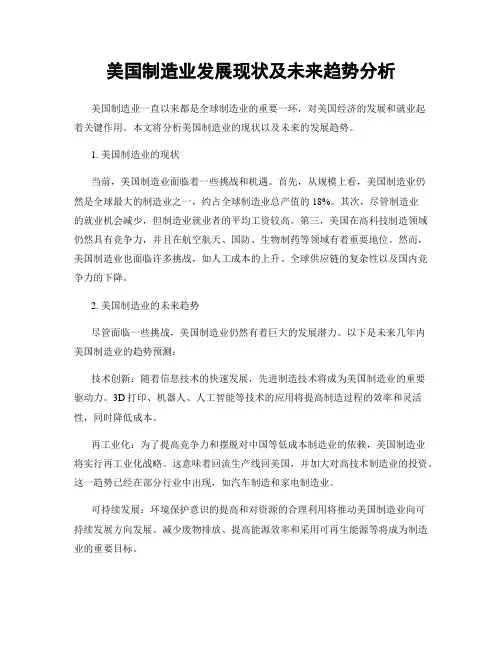 美国制造业发展现状及未来趋势分析