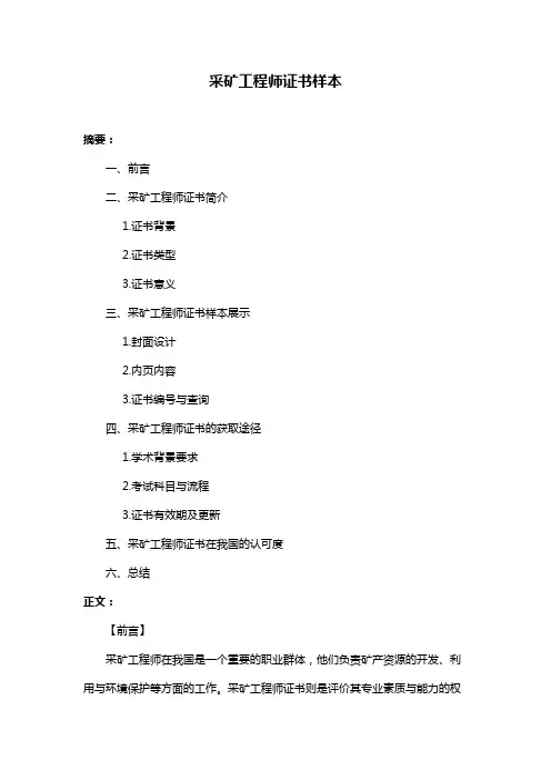 采矿工程师证书样本