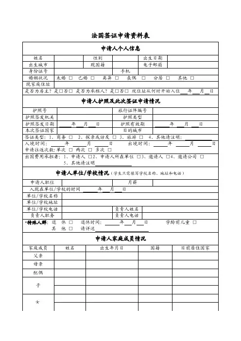 法国签证资料表