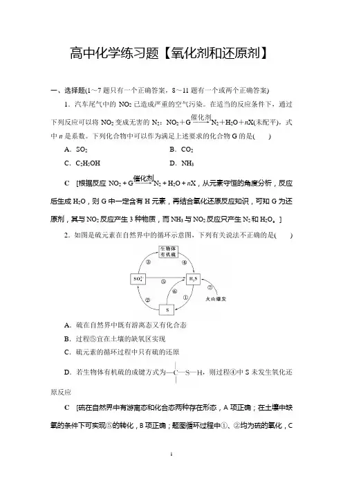 高中化学练习题【氧化剂和还原剂】