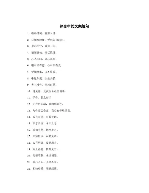 热恋中的文案短句