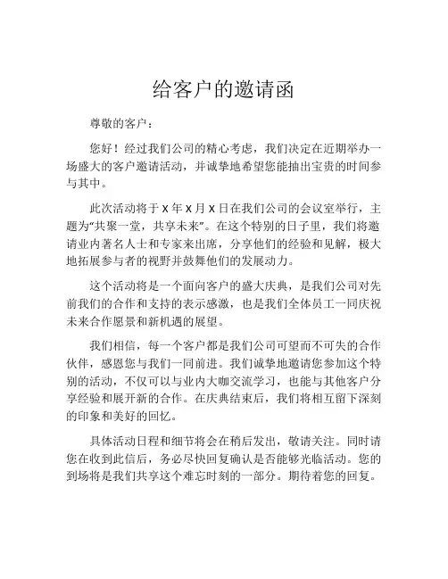 给客户的邀请函