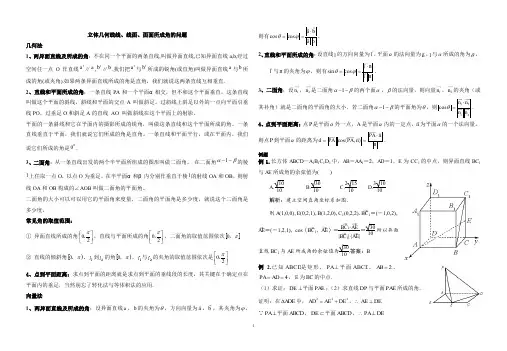 高中数学必修二立体几何角的问题-教师版(含几何法和向量法)