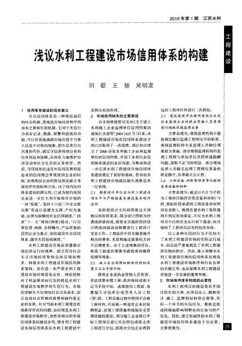 浅议水利工程建设市场信用体系的构建
