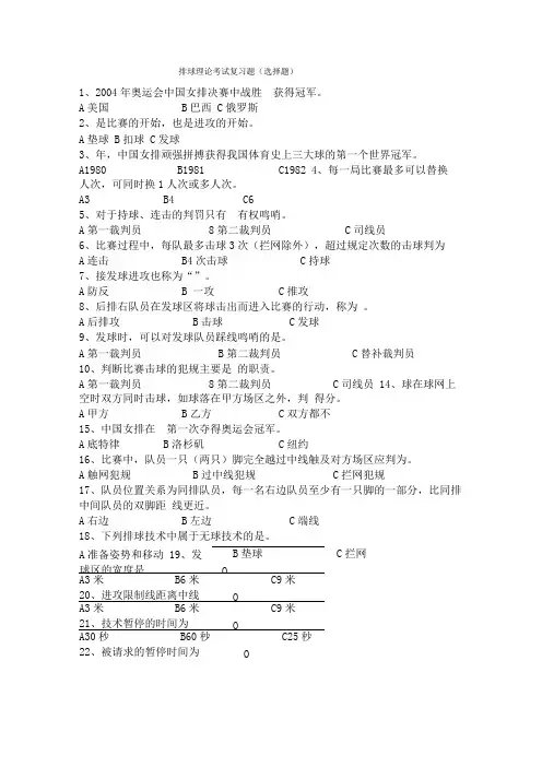 排球理论考试复习题选择题