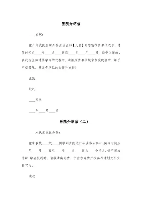 医院介绍信(五篇)