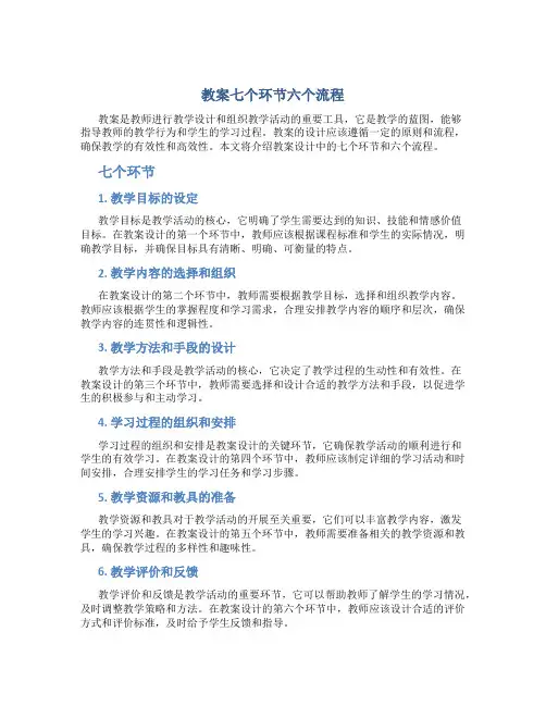 教案七个环节六个流程