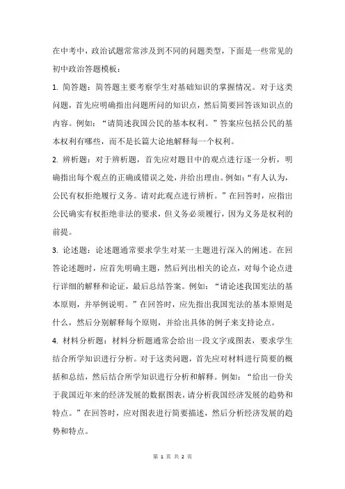 政治答题模板初中