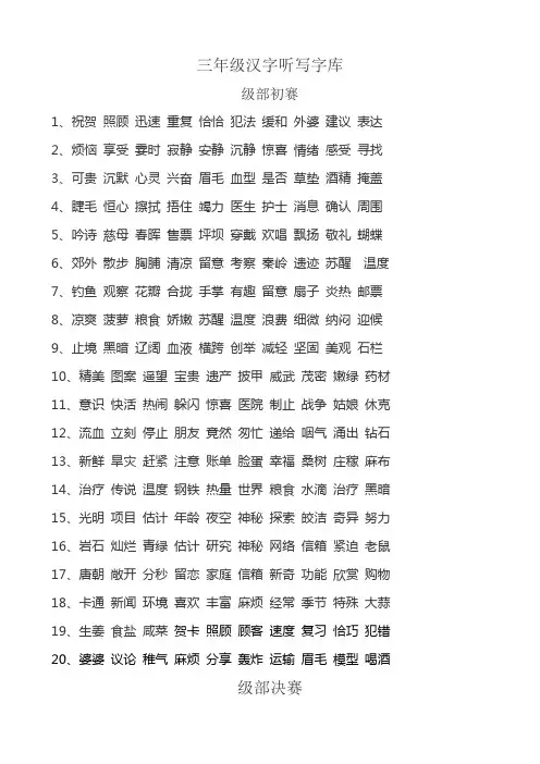 三年级汉字听写字库
