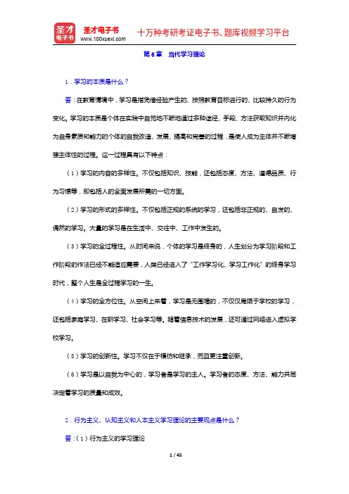袁振国《当代教育学》(第4版)配套题库-课后习题(中)【圣才出品】